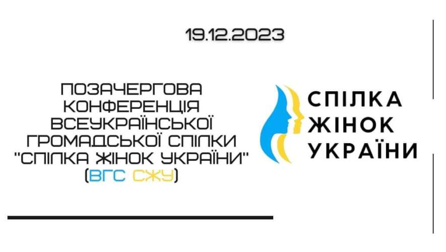 Жінки України об’єднуються: підсумки року та плани на 2024