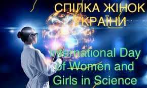 Жіноча сила в науці: Розвиток, інновації, Перемога!